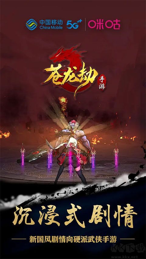 苍龙劫手游官网版