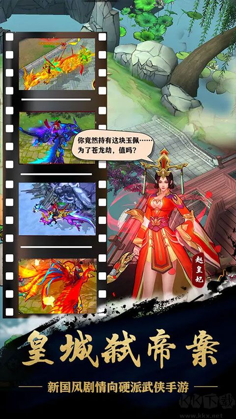 苍龙劫手游官网版