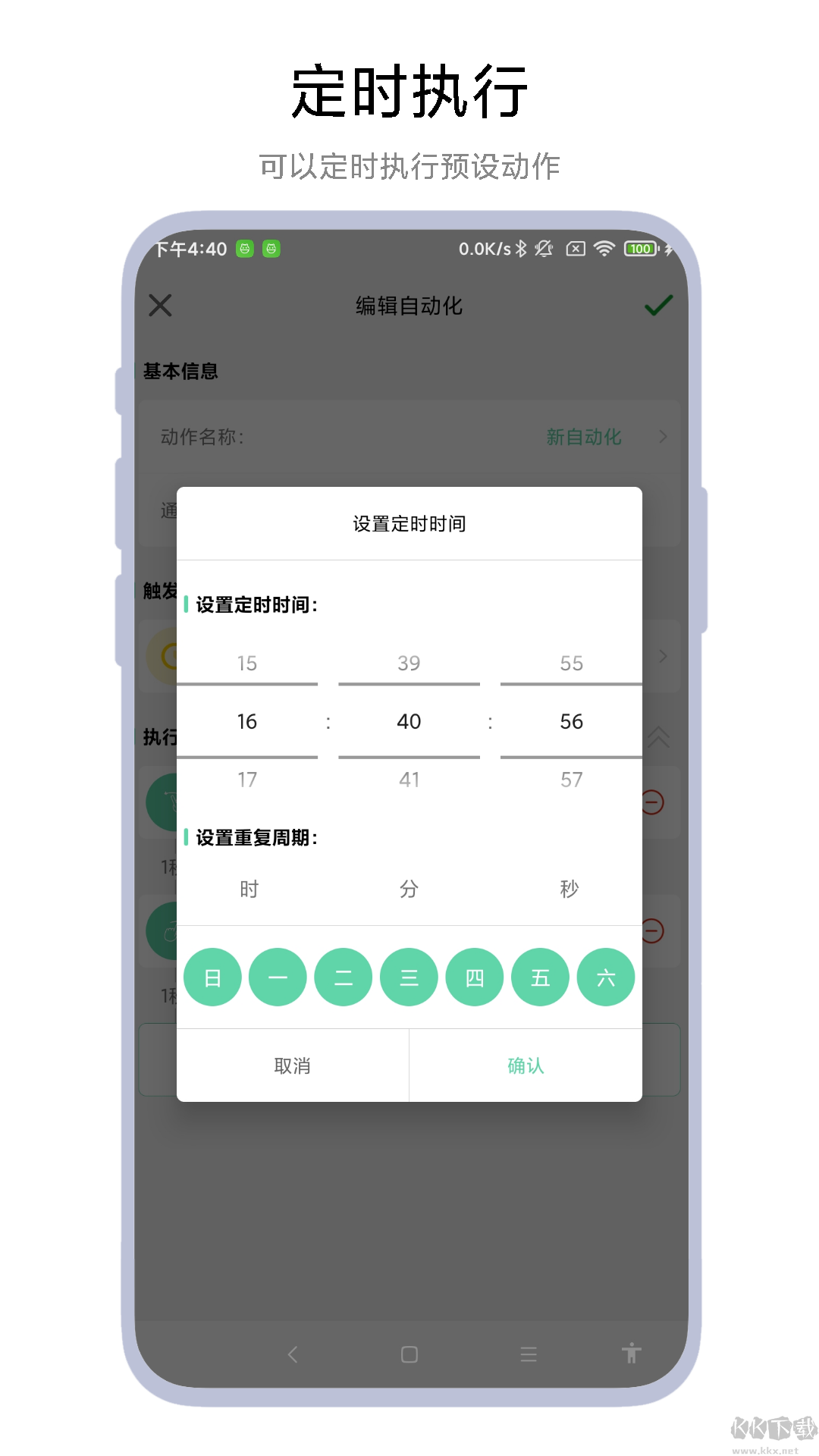 超级自动化助手