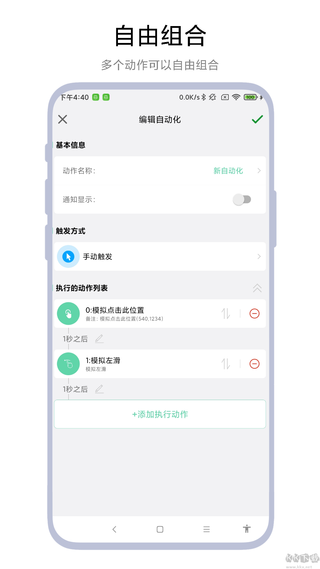 超级自动化助手