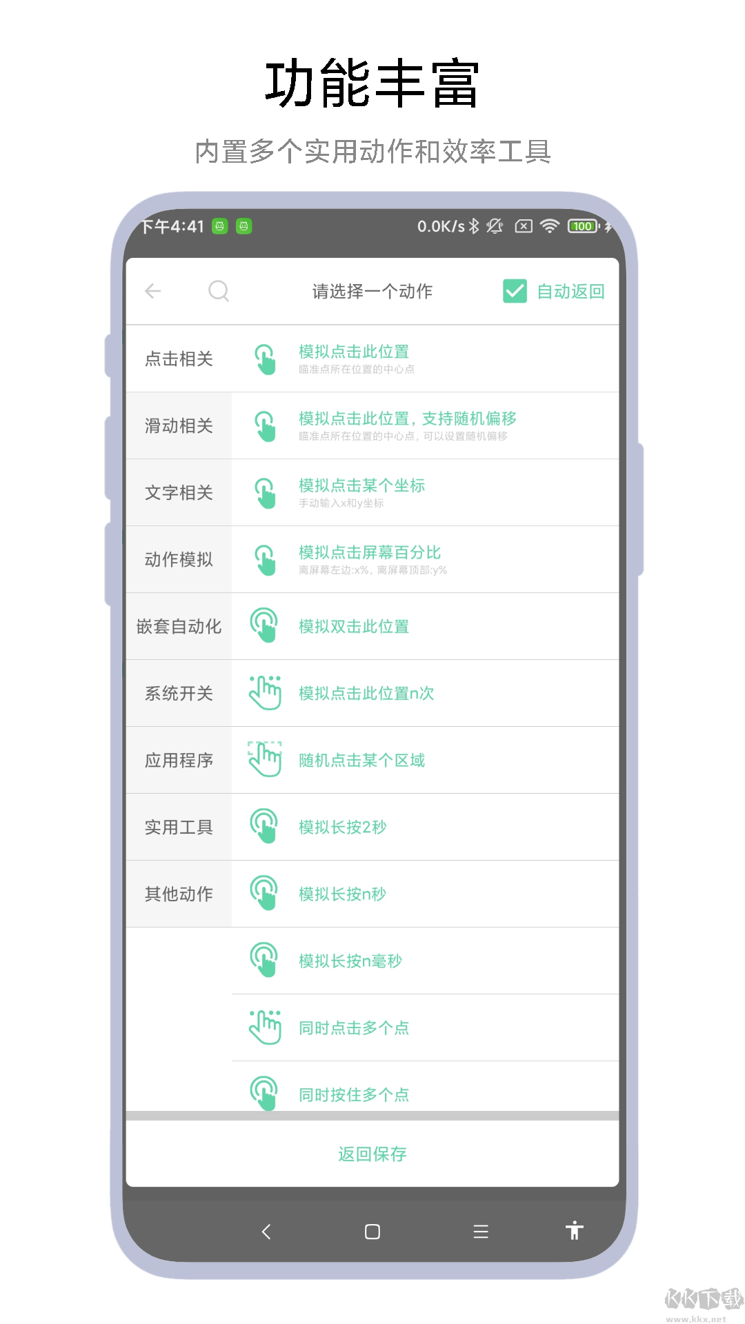 超级自动化助手