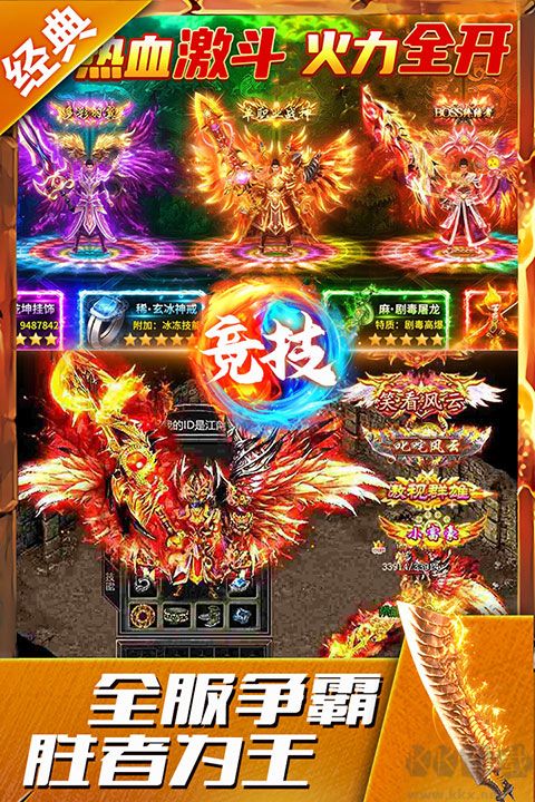 盛世龙城手机版