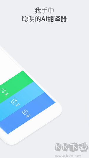 Papago翻译器（中韩互译）