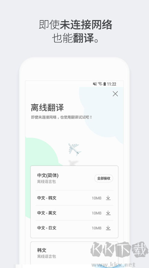 Papago翻译器（中韩互译）