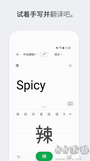 Papago翻译器（中韩互译）