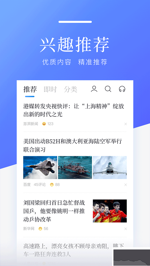 百度新闻