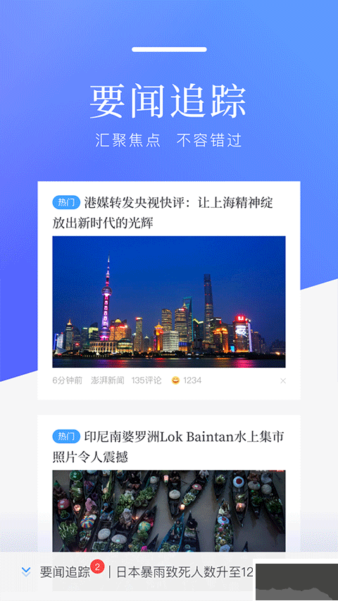 百度新闻