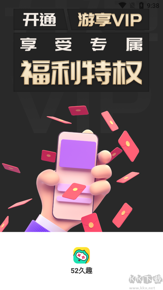 52久趣（游戏资源社区）