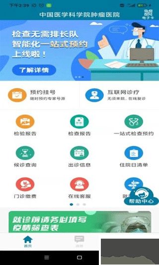 中国医学科学院肿瘤医院