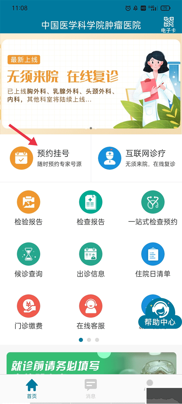 中国医学科学院肿瘤医院