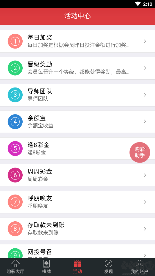 人人中彩票官网版