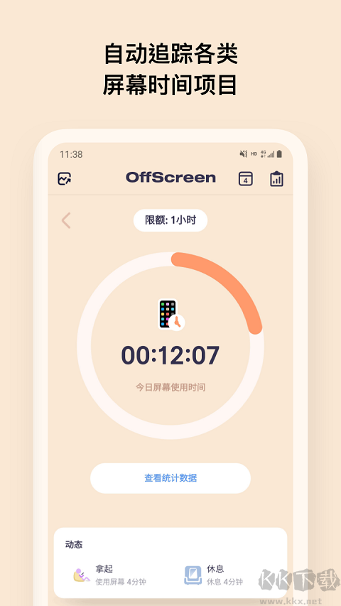 OffScreen自律番茄钟