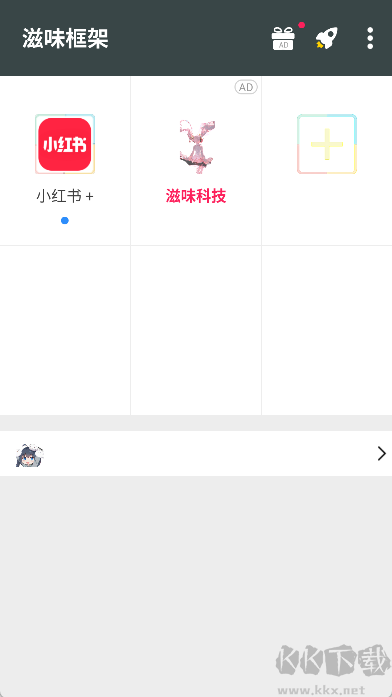 滋味框架（修改器免root版）
