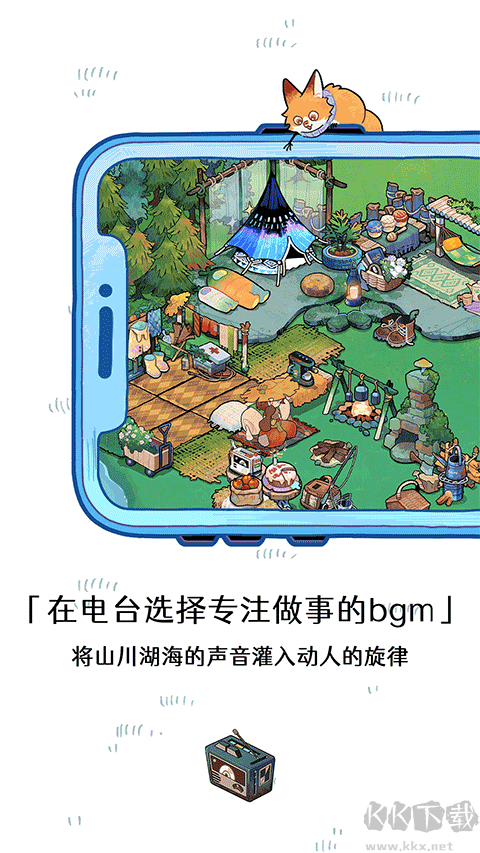 森林电台