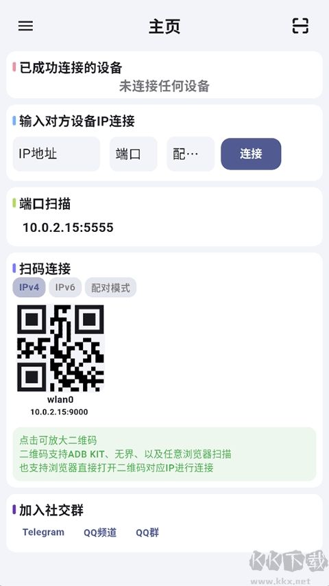 ADB KIT（手机调试）