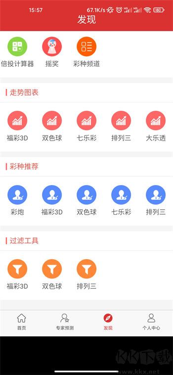 天天中彩票