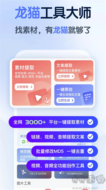 龙猫工具大师（素材处理）