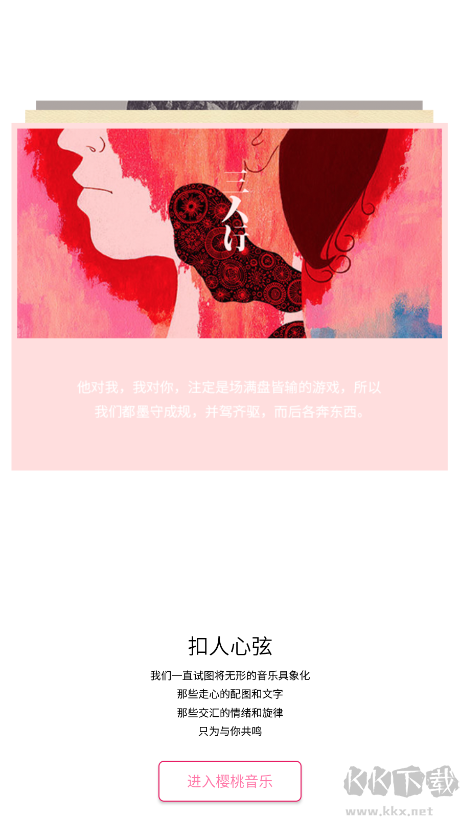 樱桃音乐播放器