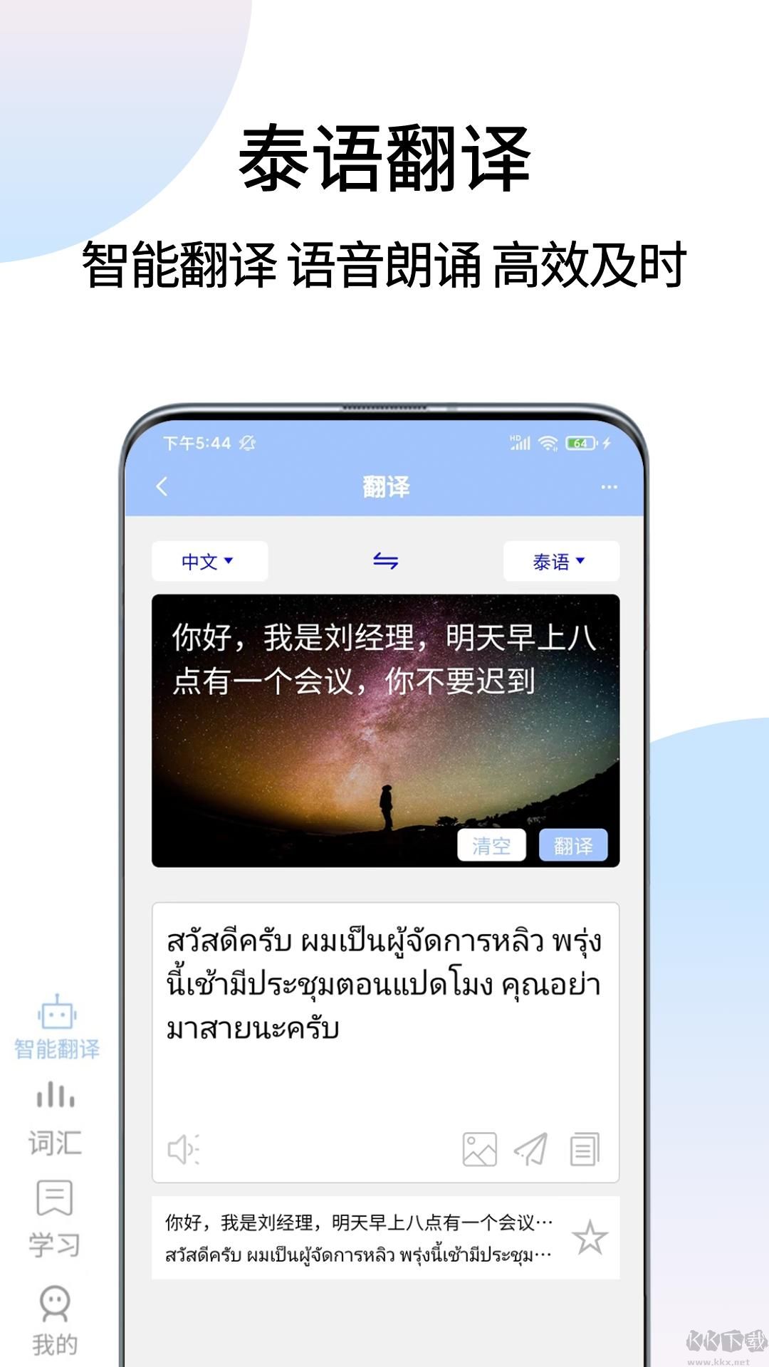 泰语翻译通（中泰学习交流）