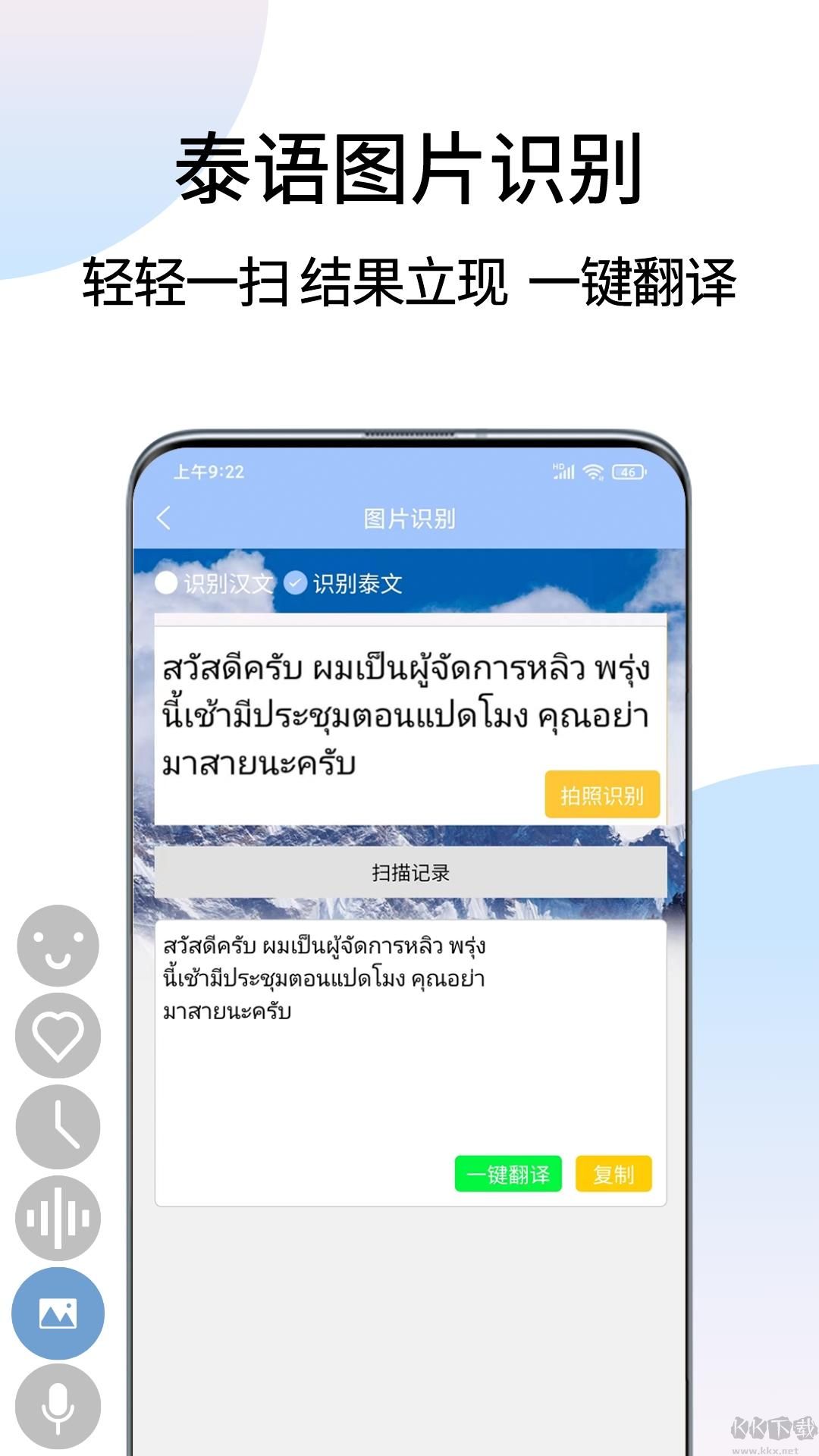 泰语翻译通（中泰学习交流）