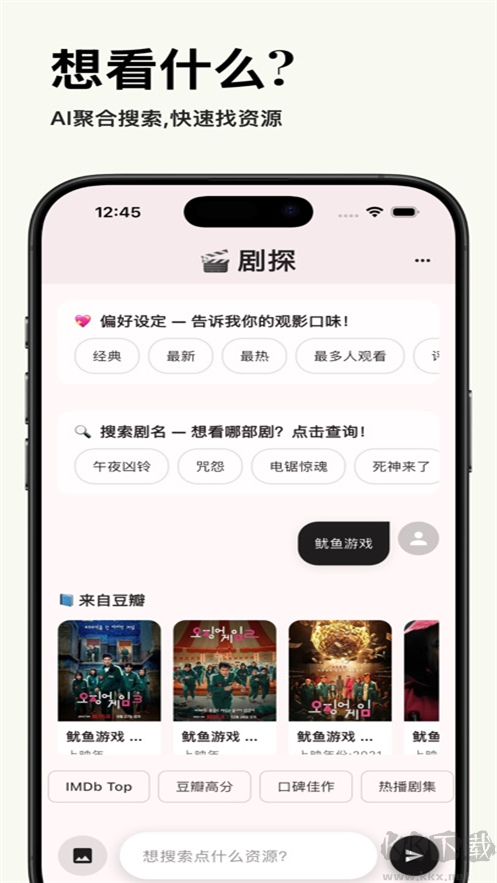 剧探AI（影视搜索）
