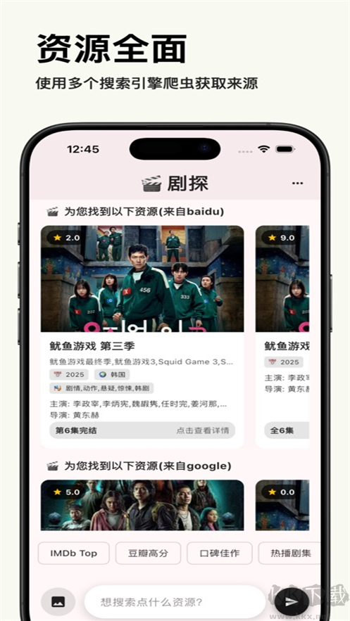 剧探AI（影视搜索）