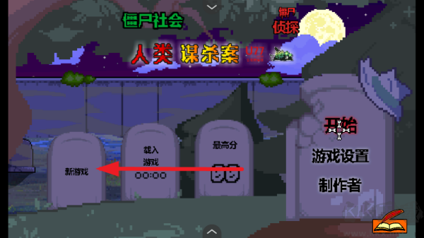 僵尸社会死侦探谋杀案