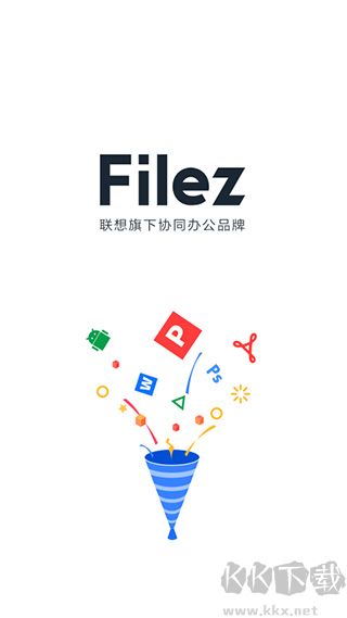 联想Filez