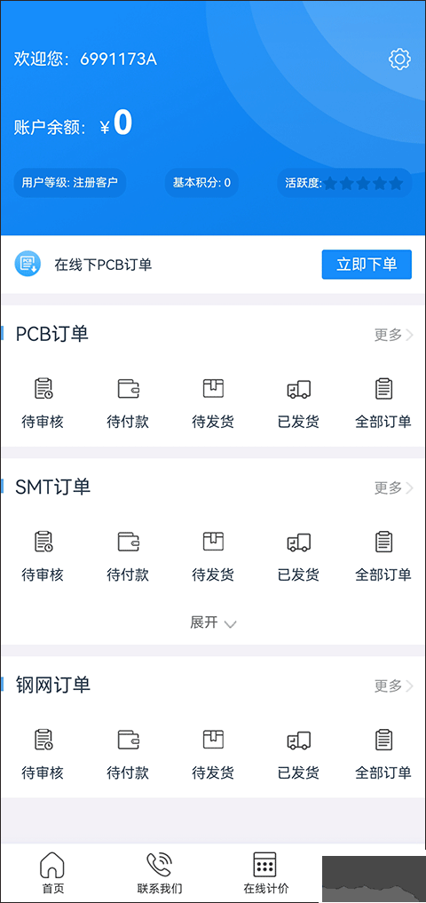 嘉立创
