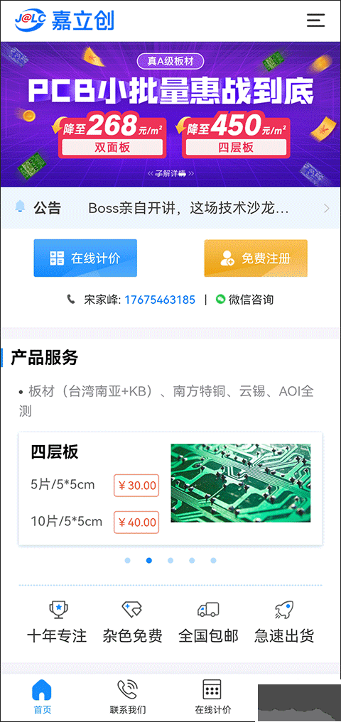 嘉立创