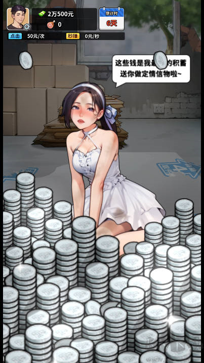 重生致富攻略