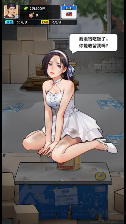 重生致富攻略