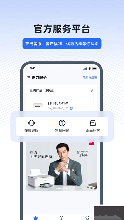 得力e+