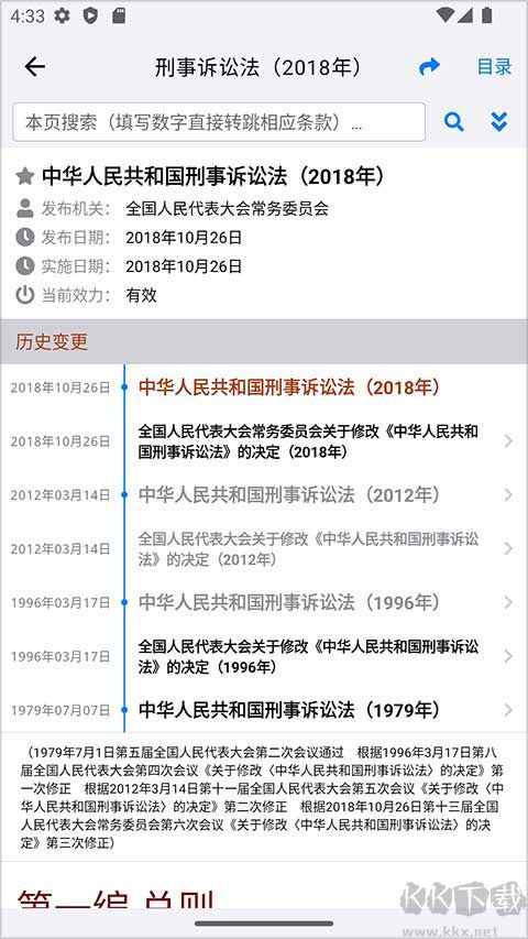法律法规大全