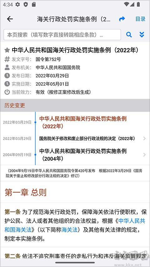 法律法规大全