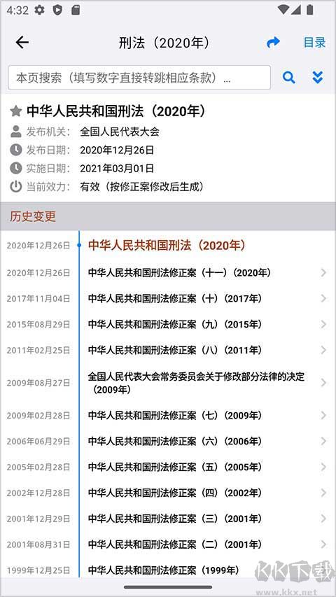法律法规大全