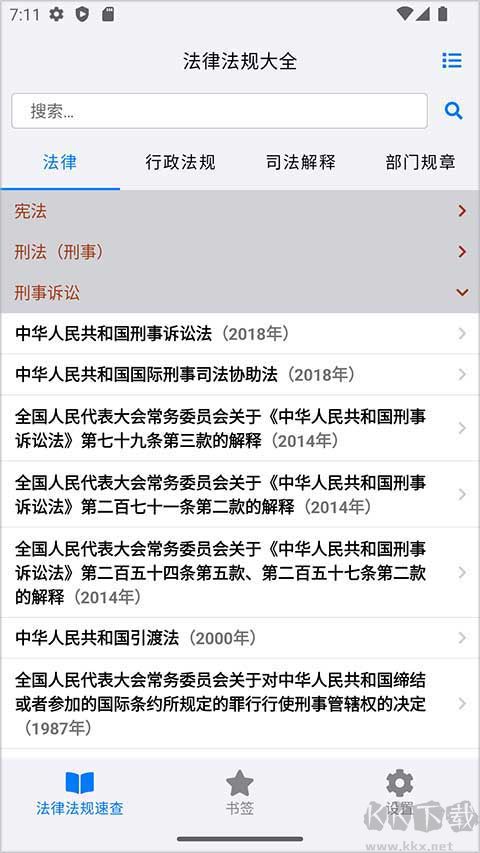 法律法规大全