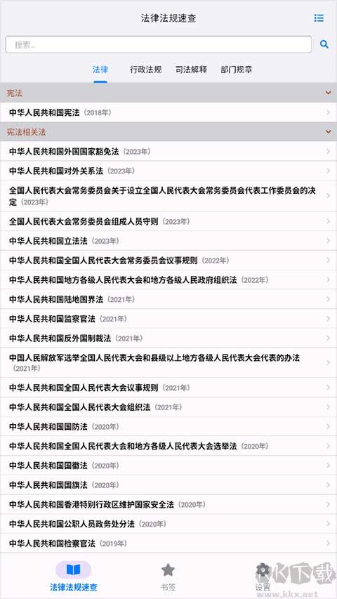 法律法规大全