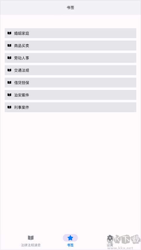 法律法规大全