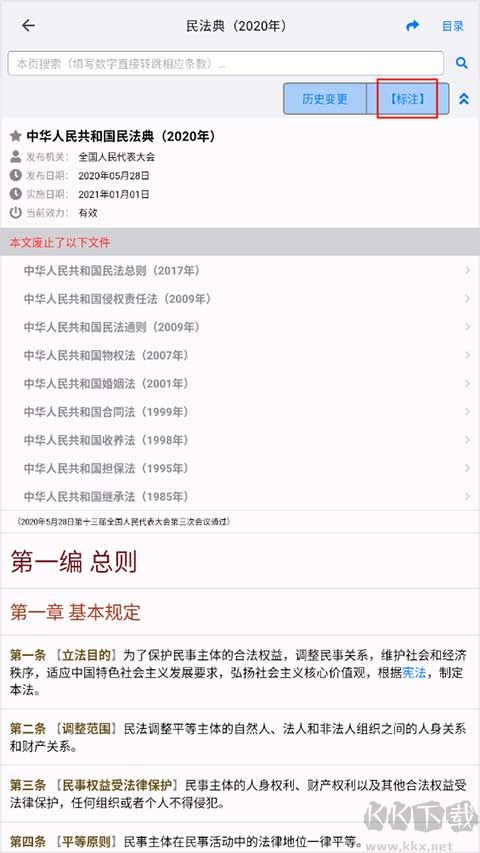 法律法规大全