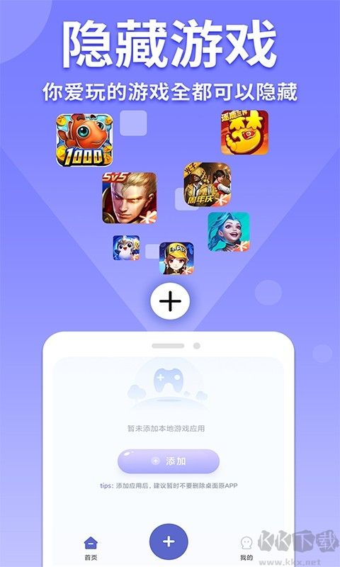 隐藏游戏计算器（应用伪装）