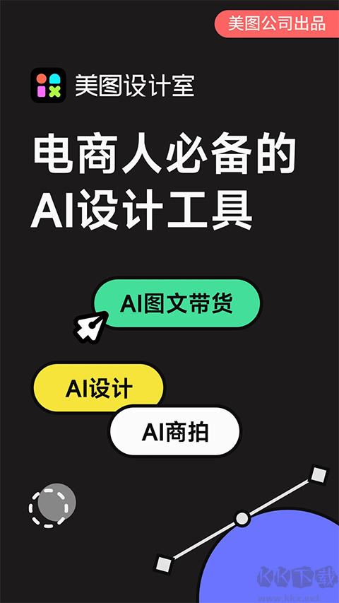 美图设计室