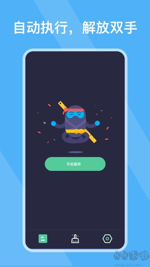 按键助手（自动点击）