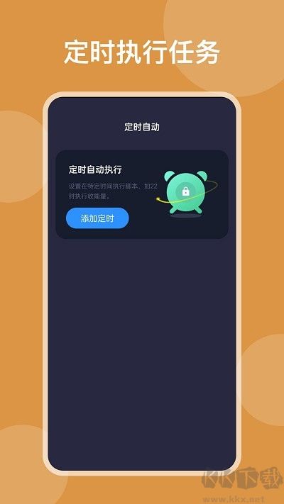 按键助手（自动点击）