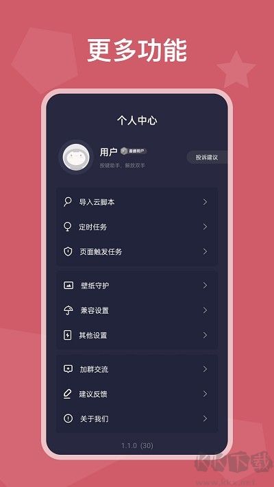 按键助手（自动点击）