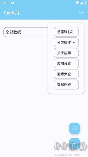 Star助手（光遇徽章自动使用）