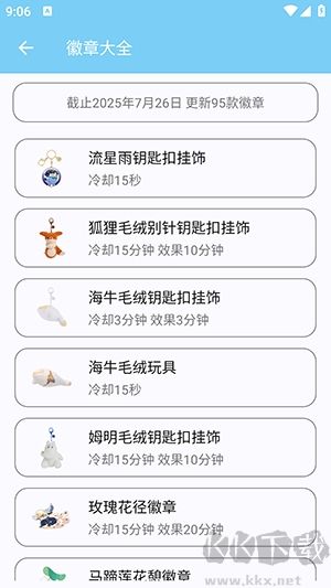 Star助手（光遇徽章自动使用）
