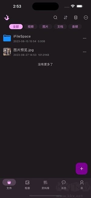 iFileSpace（私人网盘）