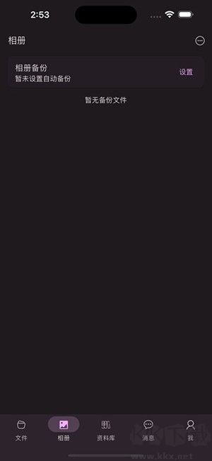 iFileSpace（私人网盘）