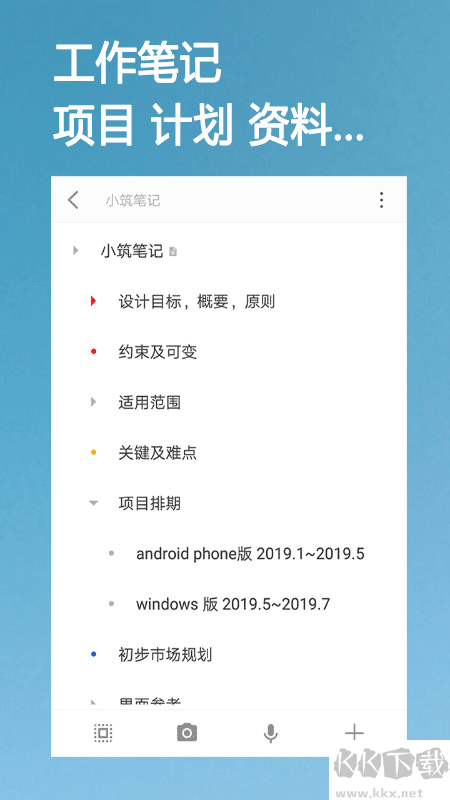 小筑笔记